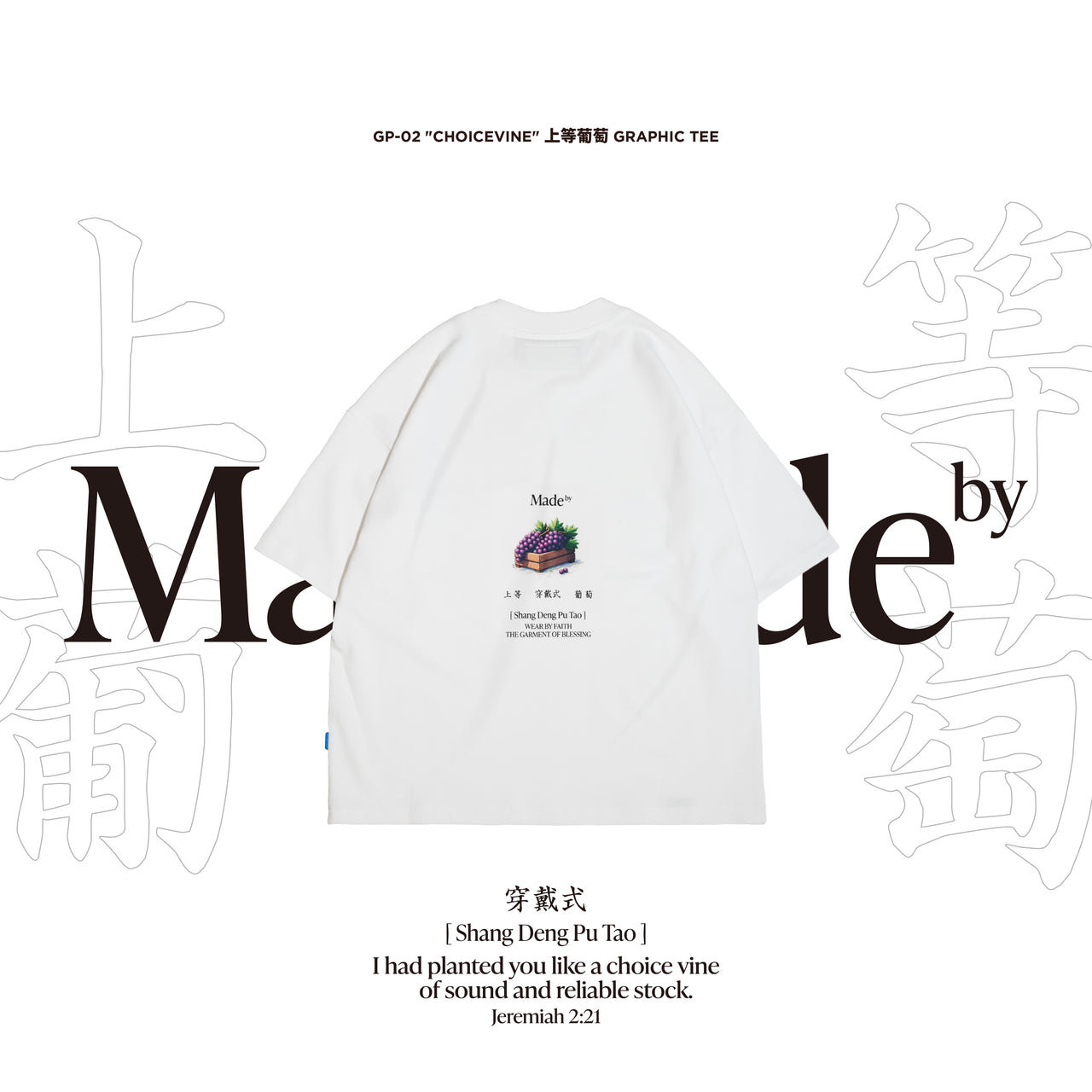 Apostle - "ChoiceVine" 上等葡萄 Graphic TEE