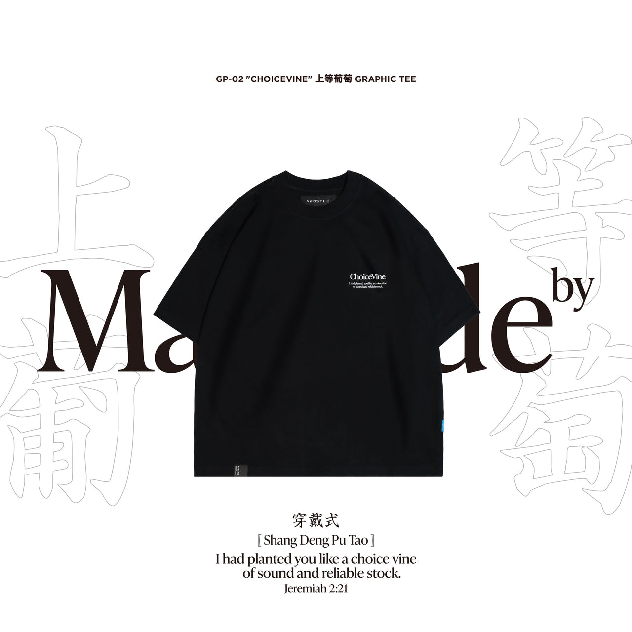 Apostle - "ChoiceVine" 上等葡萄 Graphic TEE