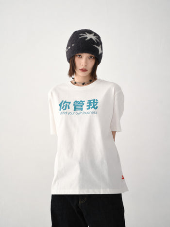 “MADE 𝗚𝘂𝗯𝗮𝗻 " 你管我 MIND YOUR OWN BUSINESS TEE GB-005