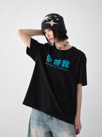 “MADE 𝗚𝘂𝗯𝗮𝗻 " 你管我 MIND YOUR OWN BUSINESS TEE GB-005