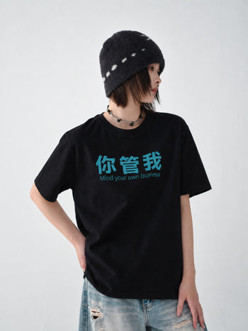“MADE 𝗚𝘂𝗯𝗮𝗻 " 你管我 MIND YOUR OWN BUSINESS TEE GB-005
