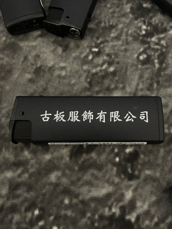 “MADE 𝗚𝘂𝗯𝗮𝗻 " G-02 - 古板服飾打火機